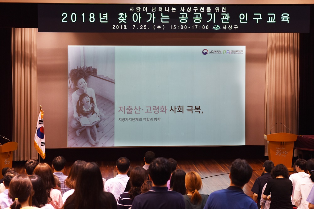 사상구, 저출산 극복 및 인식개선을 위한 인구교육 실시