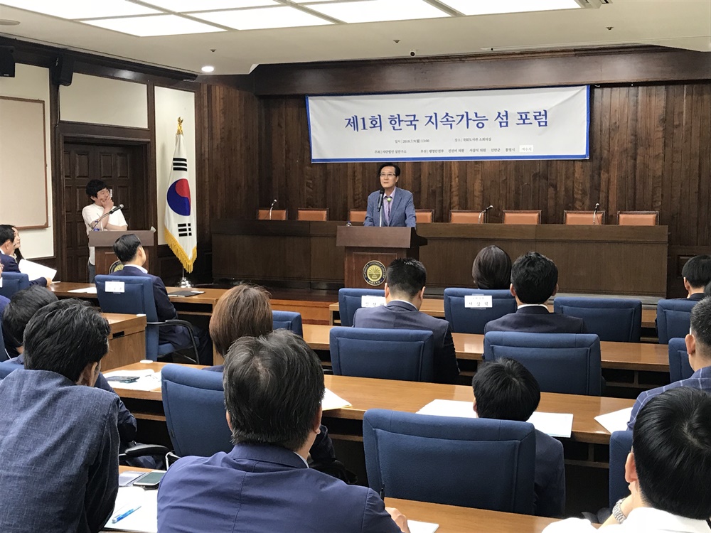 신안군, 제1회 한국 지속가능 섬 포럼 개최