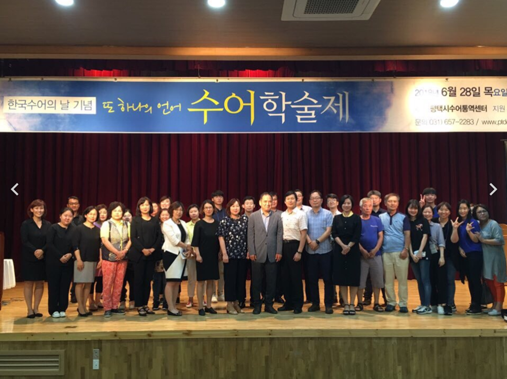 한국 수어의 날 기념식 및 수어학술제 개최