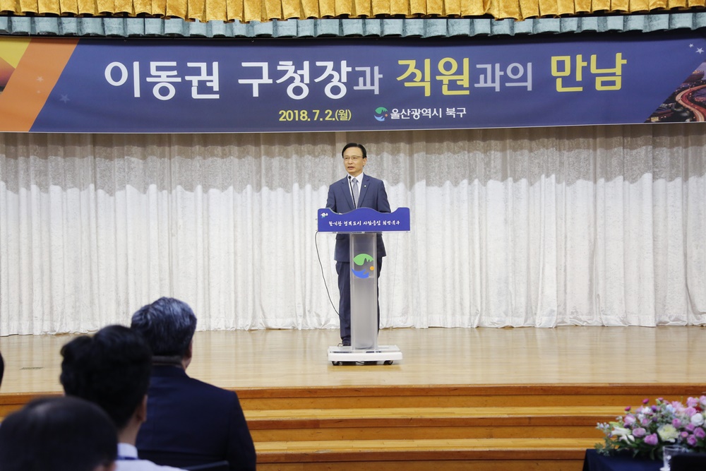 민선 7기 제6대 이동권 북구청장 취임