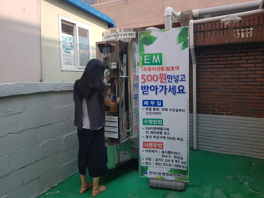 안락2동, 부산 주민센터 최초 EM복합기 설치