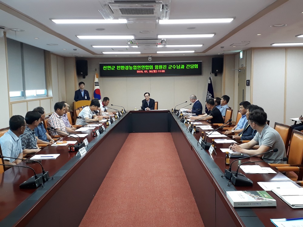 신안군, 친환경농업인연합 간담회 개최
