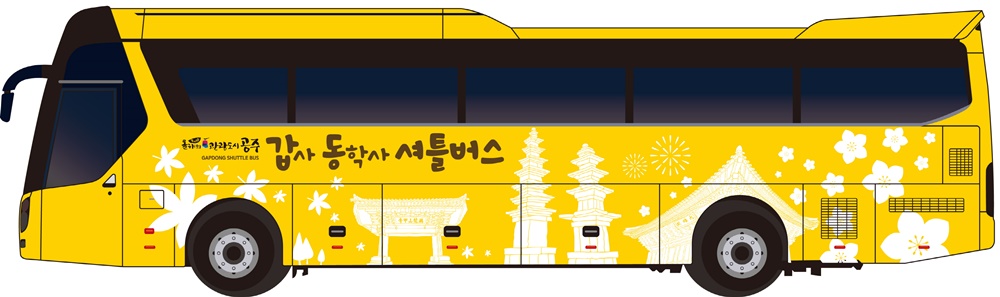 공주시, 갑동이(갑사↔동학사) 셔틀버스 운행
