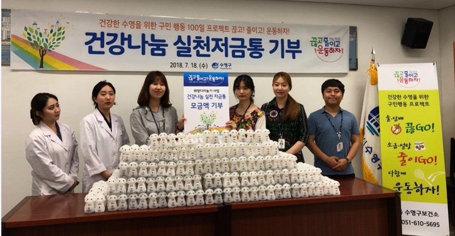 수영구보건소, ‘끊고! 줄이고! 운동하자!’ 구민 행동 100일 프로젝트 추진