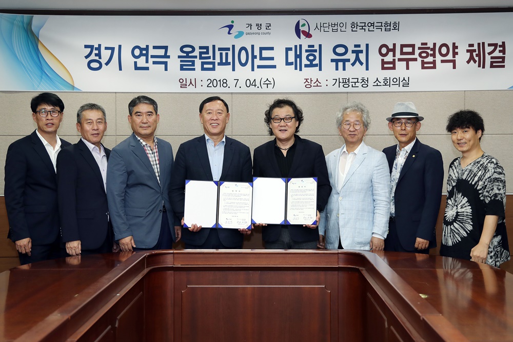 가평군, ‘경기연극 올림피아드대회’ 유치에 나서