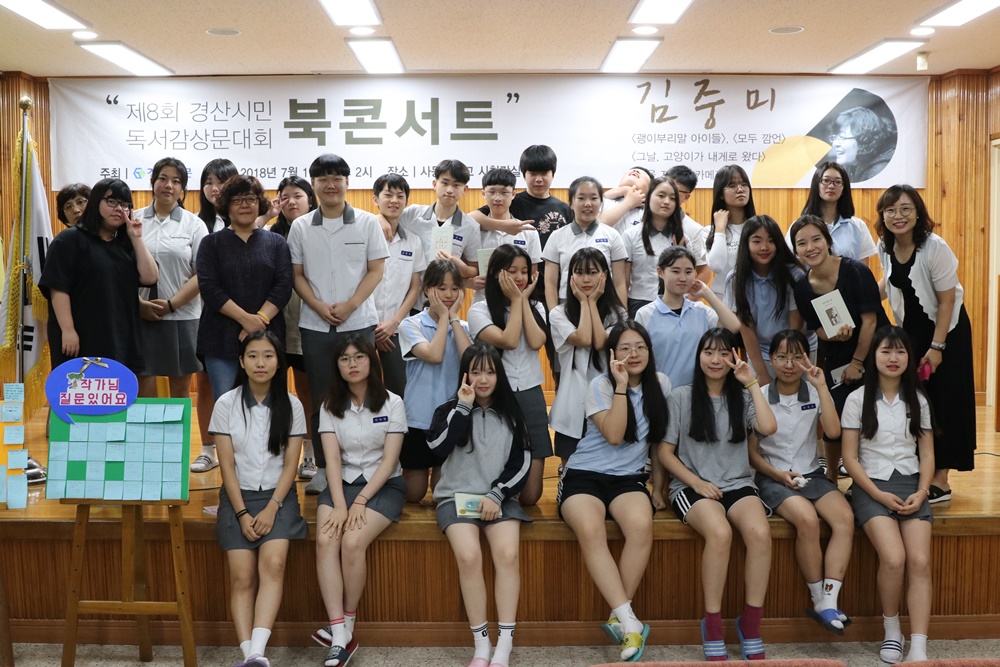 2018년 경산시민 북(BOOK)콘서트 개최