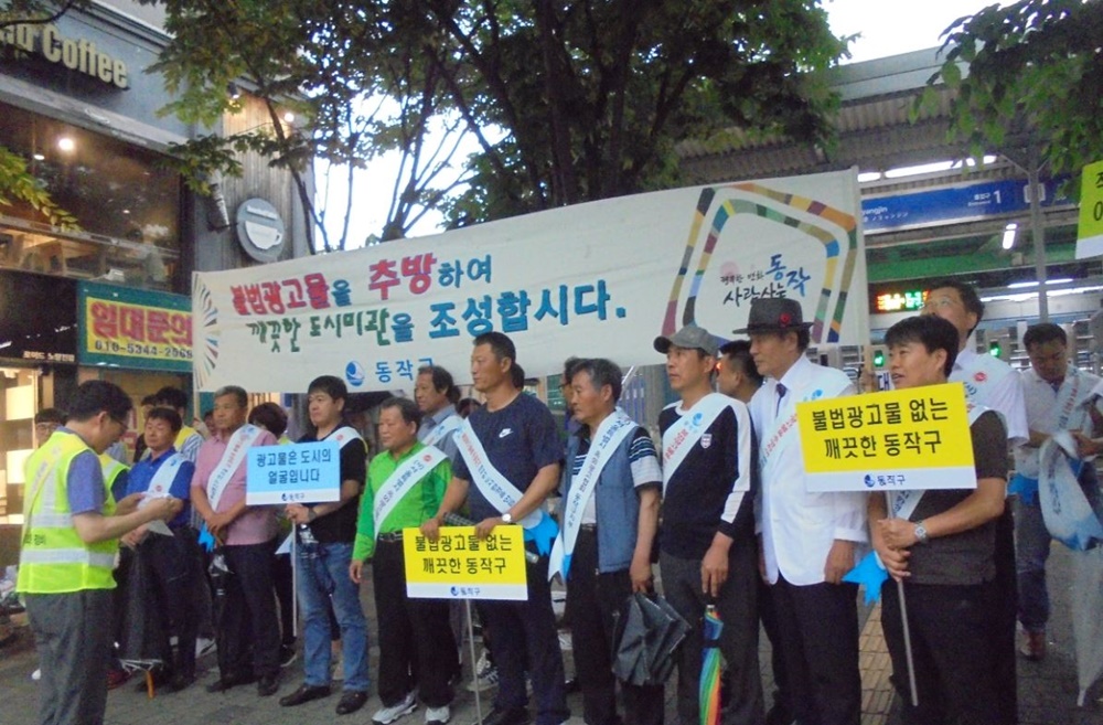 동작구, 상업용 현수막게시대 운영