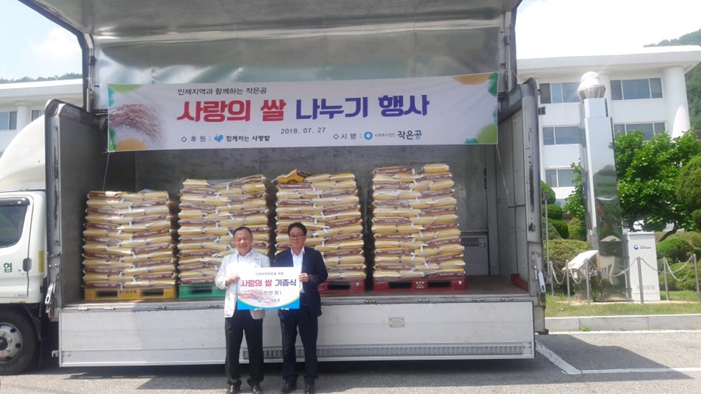 인제군, 불우이웃돕기 기부품 전달