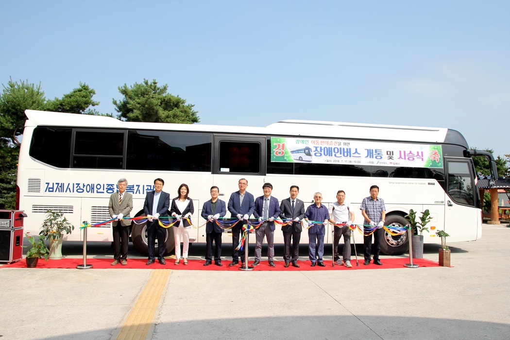 김제시장애인종합복지관, 장애인버스 개통 및 시승식 개최