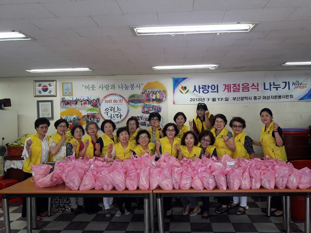 부산 중구 여성자원봉사원회, 사랑의 미숫가루 나누기