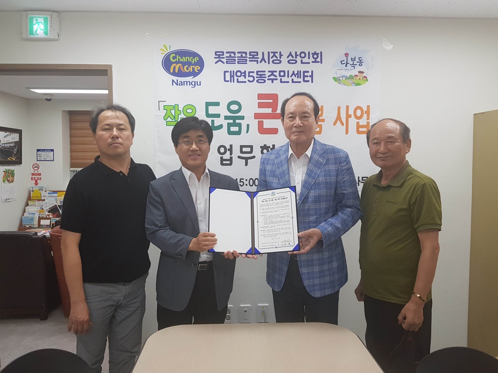 못골골목시장상인회·대연5동 '작은도움,큰기쁨 사업'업무협약식 개최