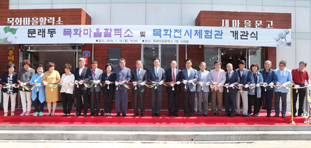영등포구, 문래동 주민소통 공간‘목화마을활력소’개관