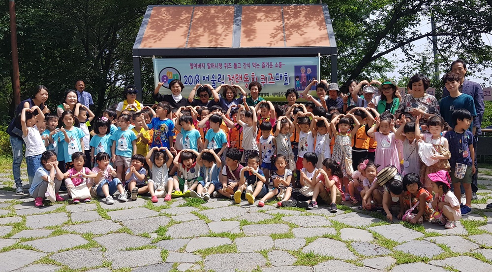 '할머니 할아버지와 함께하는 즐거운 전래동화 소풍' , 어울림 전래동화 퀴즈대회 개최