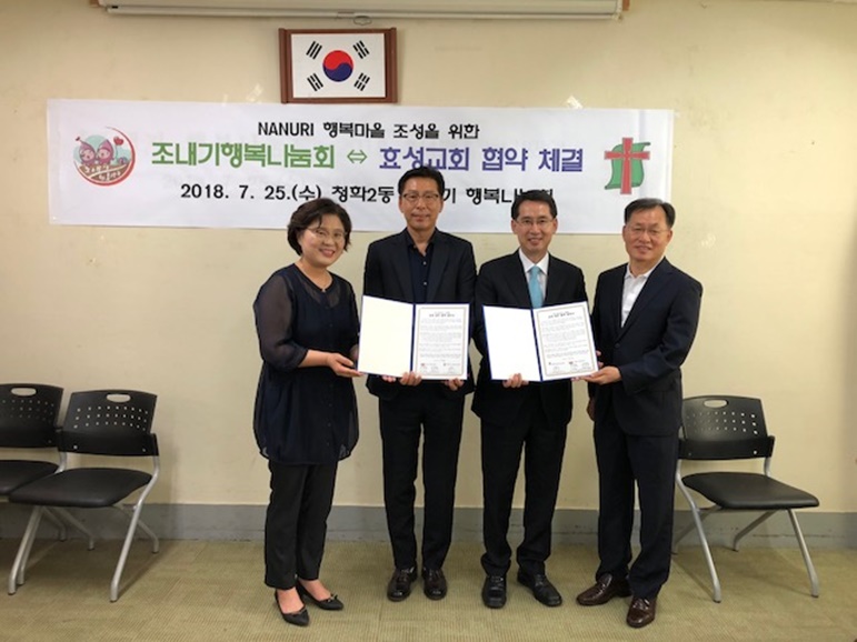 영도구 청학2동, 아동·청소년 및 노인복지 향상을 위한 MOU체결