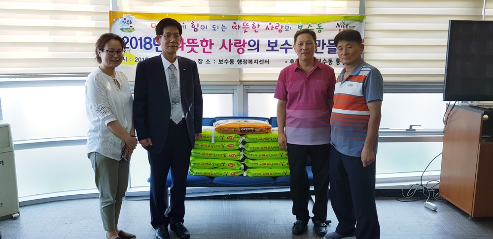 보수동 행정복지센터 복지통장 ‘사랑의 백미 나눔’ 추진