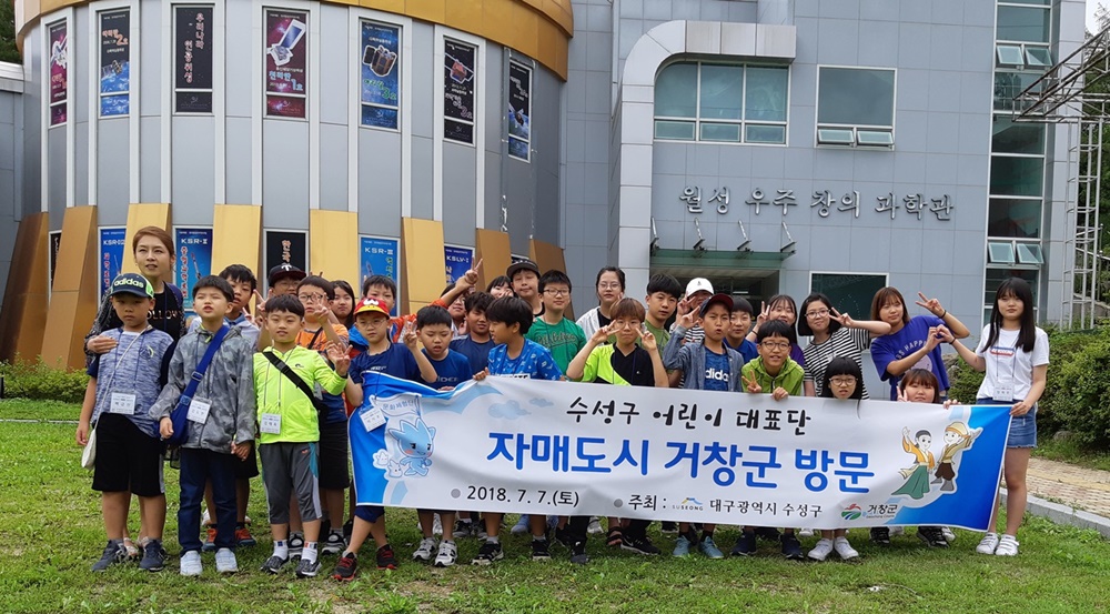 수성구, 7년째 어린이 대표단이 자매도시 거창과 상호 교차 방문