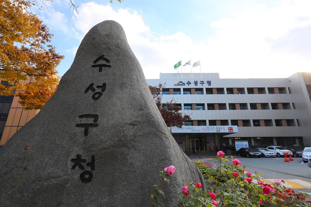 수성구, 지역주도형 청년일자리사업 대구내 최다 선정!!