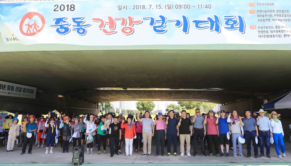 함께 걸어요! 건강도시 수성! '중동 건강 걷기대회' 개최