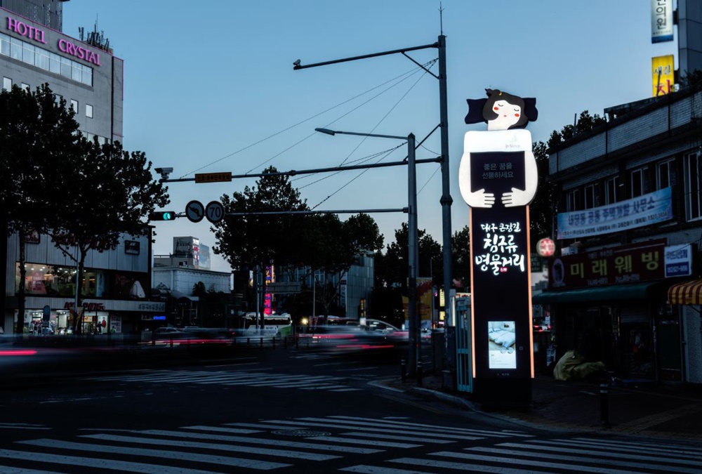 대구서구, 큰장길 침구류 명물거리 새로운 디자인의 안내표지 조형물