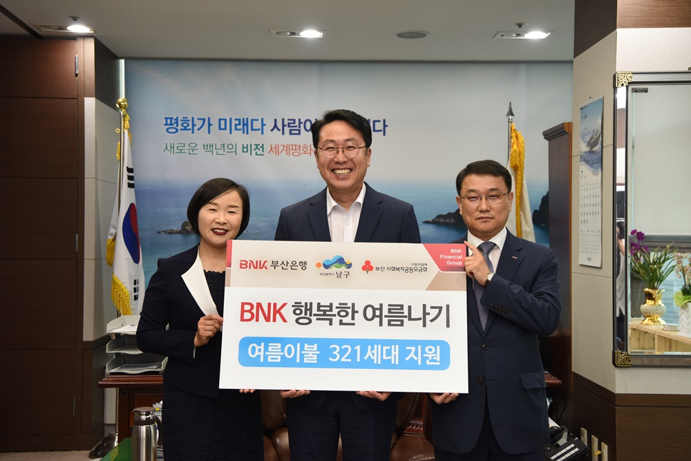 BNK금융그룹 행복한 여름나기, 부산전역에 2억원상당의 성품전달