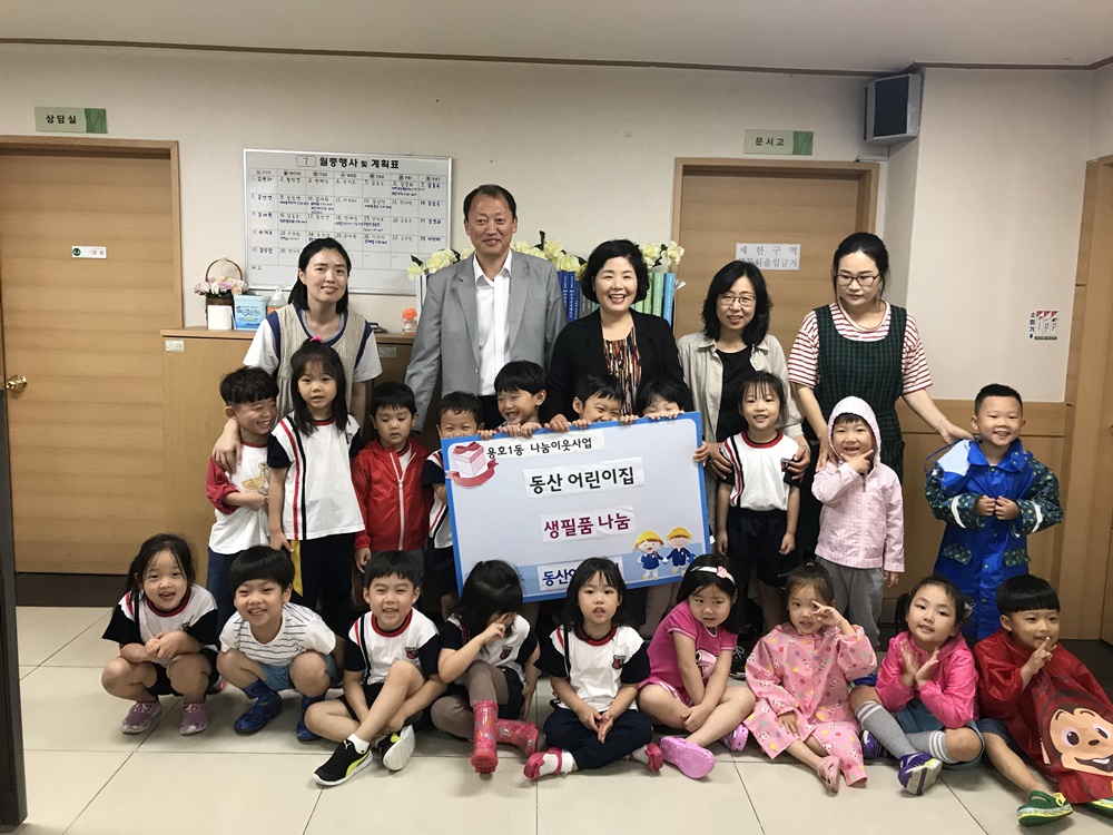 부산 용호1동 동산어린이집, 이웃돕기 성품 기탁