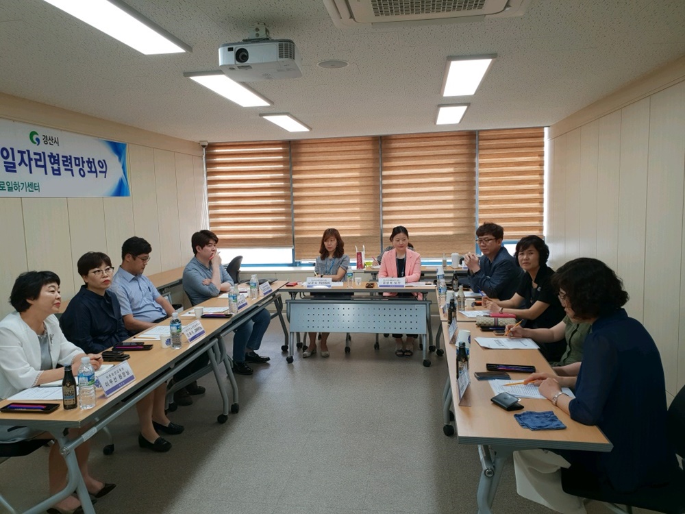 경산새일센터, 일자리협력망 회의 개최