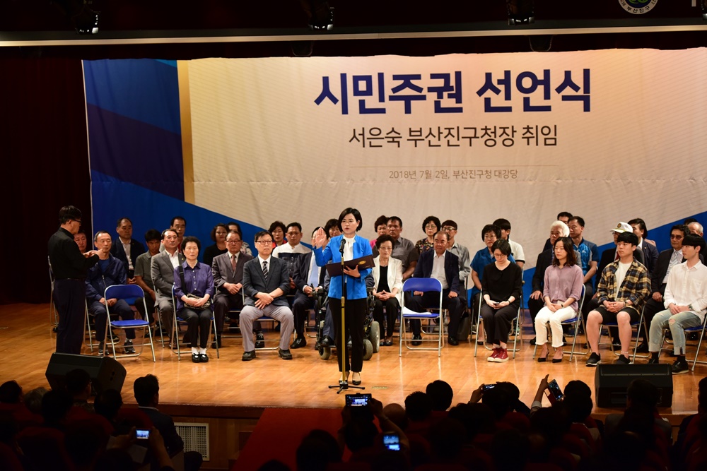 부산진구, ‘시민주권 선언’ 서은숙 구청장 취임식