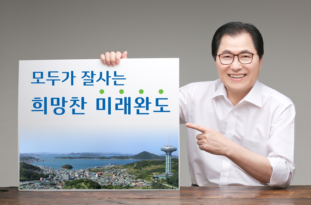 신우철 완도군수, 민선7기는 ‘모두가 잘사는 희망찬 미래완도’