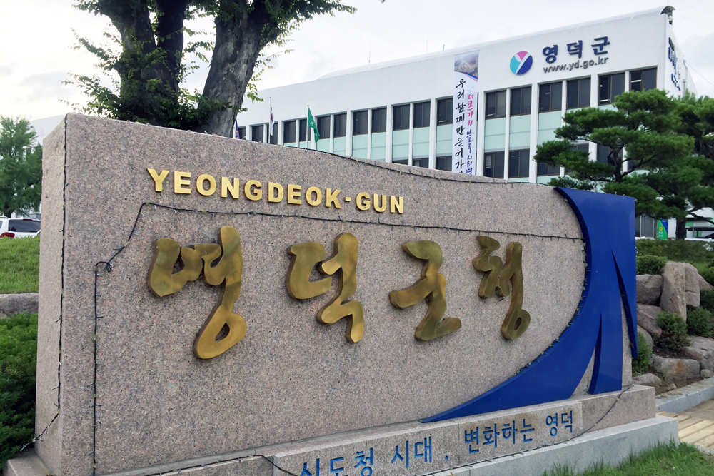 영덕군, '2021년 청년창업 지역정착 지원사업' 참여자 추가 모집