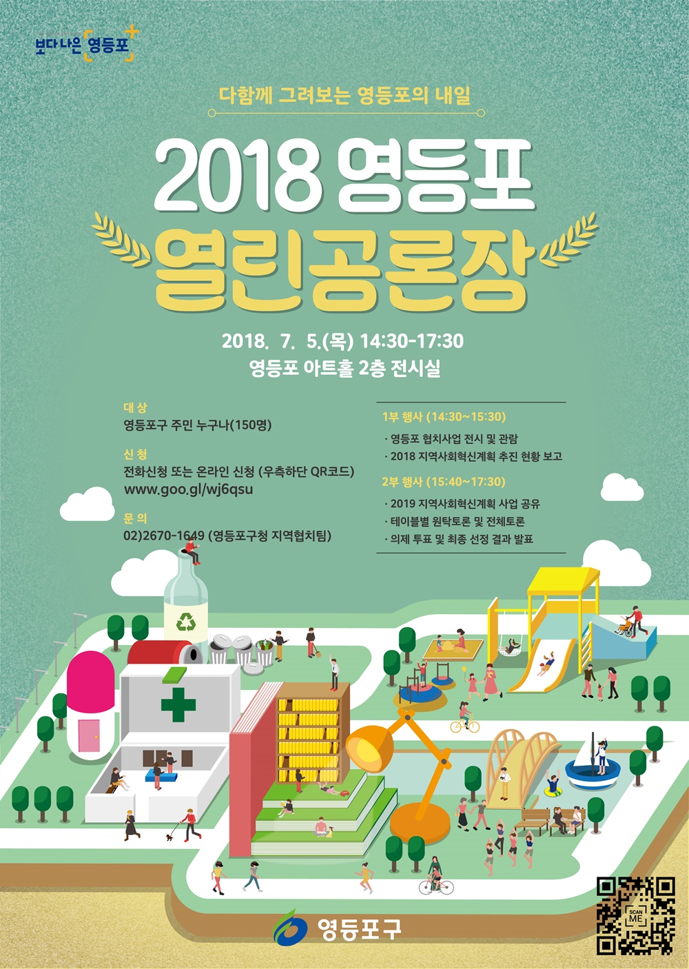 2019 협치사업 구민이 직접 뽑는다…열린공론장 개최