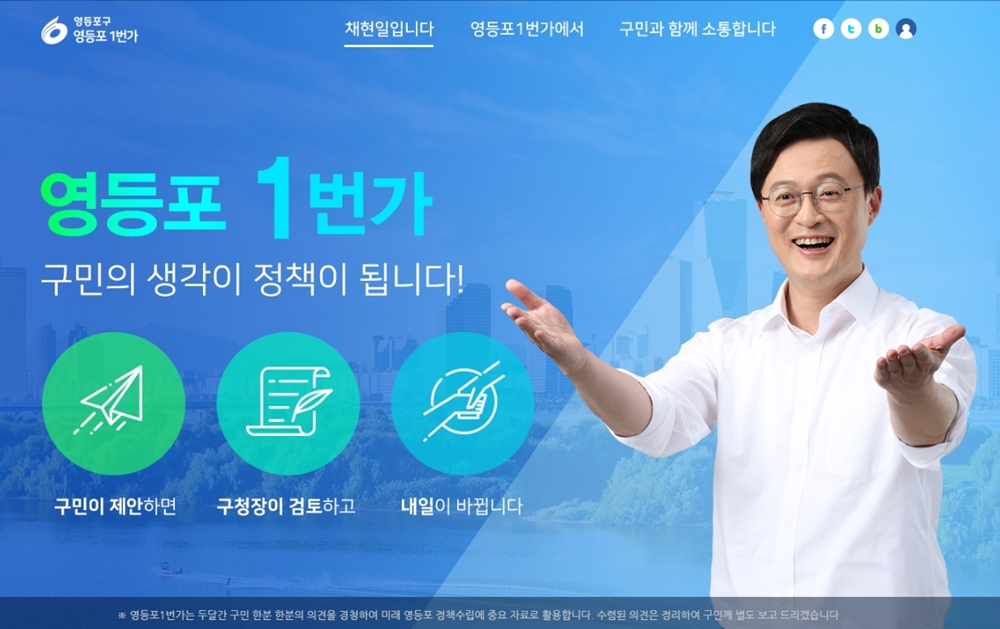 구민의 생각이 곧 정책이 되는 ‘영등포 1번가’ 운영