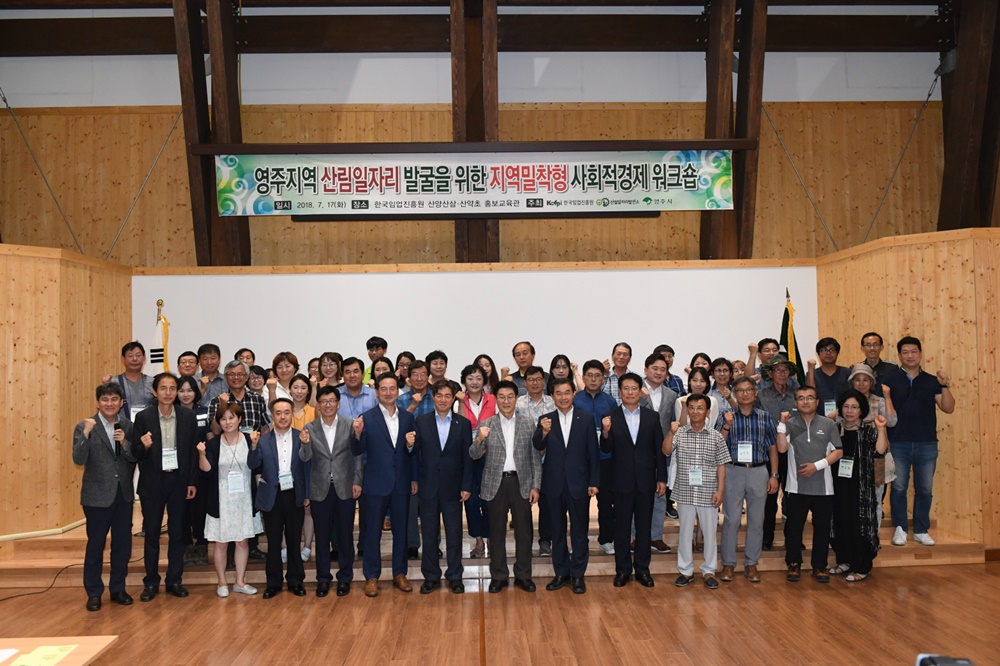 영주시 산림자원 활용한 일자리 창출 나서