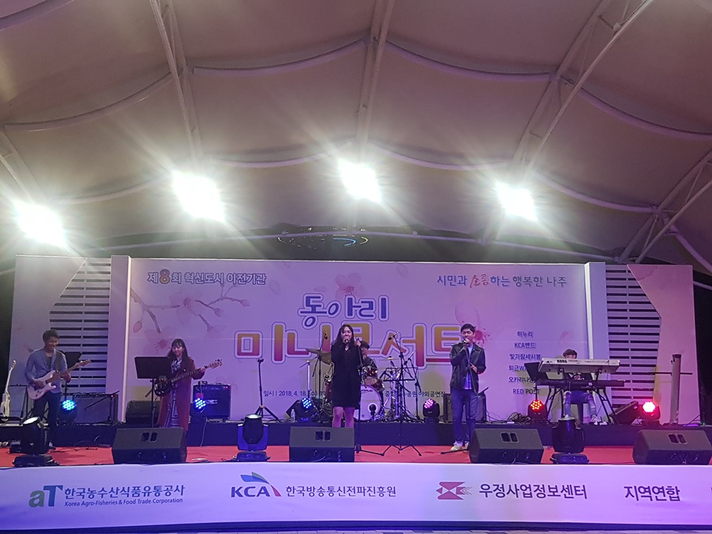 나주시, 10회 혁신도시 공공기관 동아리 콘서트 개최