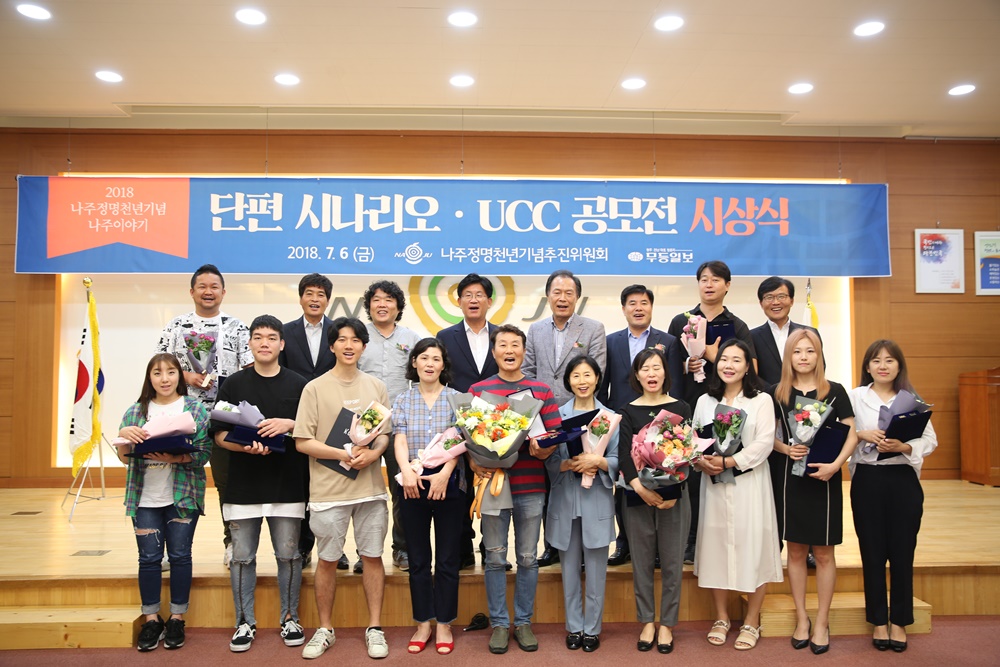 나주시, 전라도 정명 천 년 기념‘나주이야기’공모 시상식 개최
