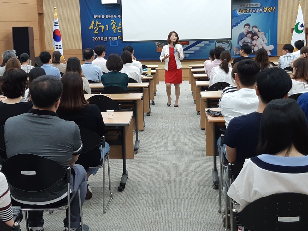 경산시, 워킹맘&대디 행복․역량 UP! 교육 실시