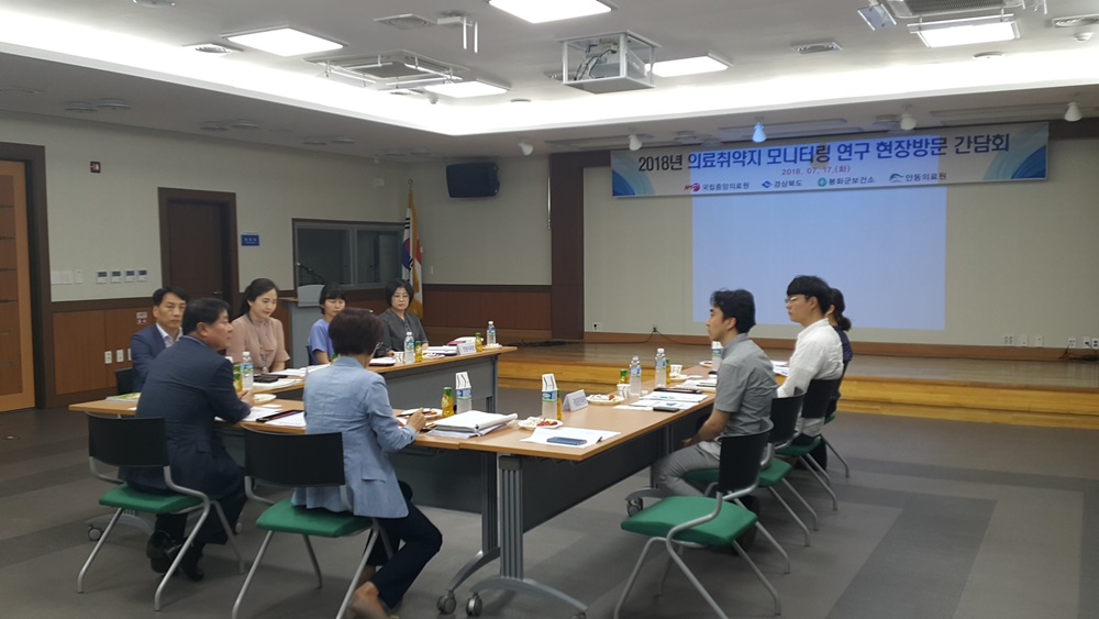 2018년 의료취약지 모니터링 연구 간담회 개최