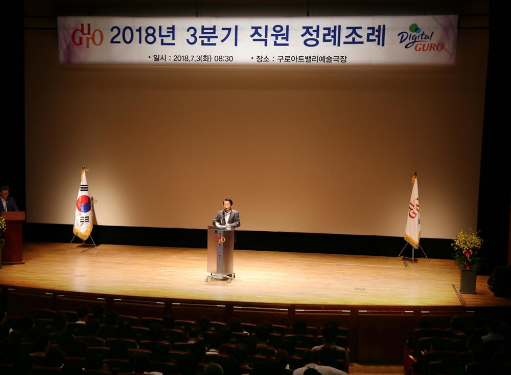 이성 구로구청장, 직원 조례에서 민선 7기 취임 선서