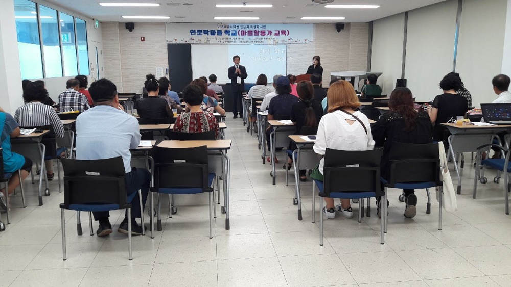 칠곡군, 칠곡인문학마을 ‘마을활동가교육’ 진행