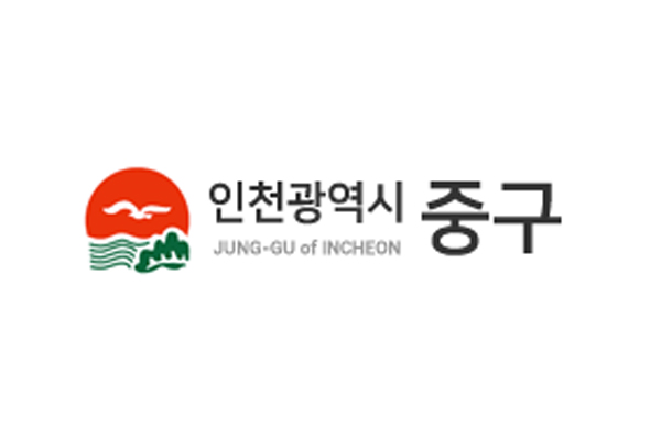 인천 중구, 중점자원 관리로 ‘비상사태 준비태세’