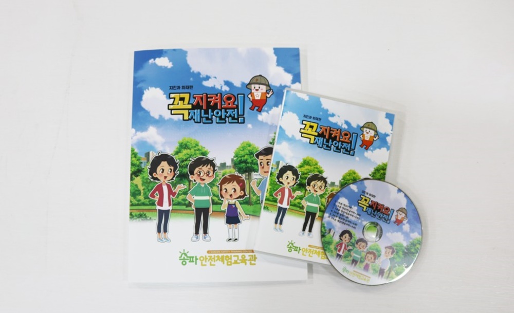 송파구, 취약계층 위한 맞춤형 안전교육자료 제작