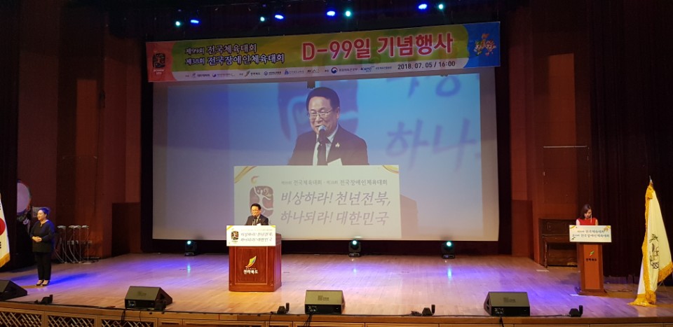 익산시, 모든 행정역량 전국(장애인)체전 준비체제로 전환 선포