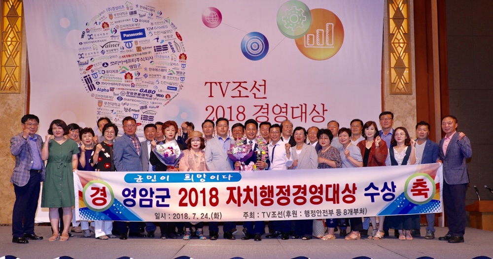 전동평 영암군수, TV조선 주관 자치행정 경영부문 '대상'