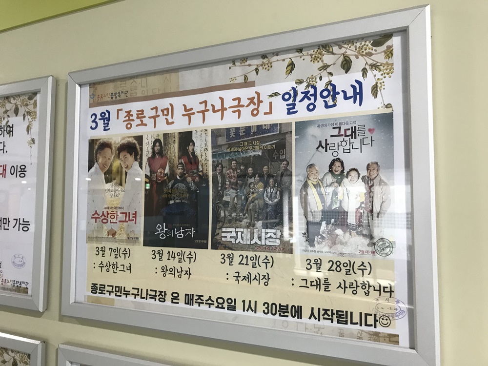 종로에서 무료 영화 관람 어떠세요?
