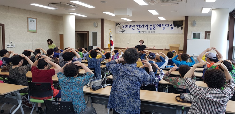 광주 서구, 하반기 한의약 중풍예방교실 운영