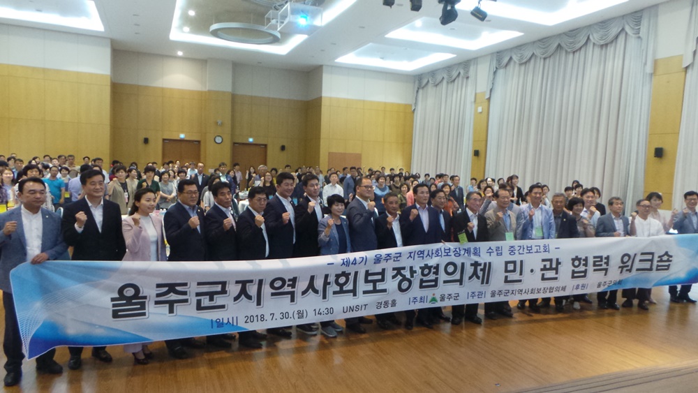 울주군, 제4기 지역사회보장계획 수립 중간보고회 개최