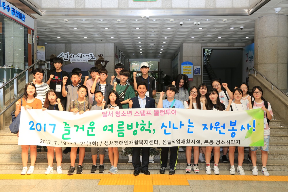 달서구, 봉사에 관광을 더한, 여름방학 청소년 신개념 자원봉사 프로그램 운영