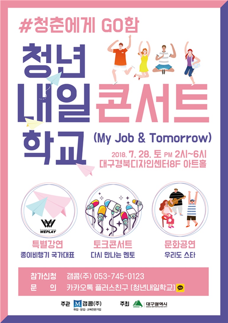 잡(Job)아라 빛나는 내일(my job), 청년 내일학교 수료식 개최