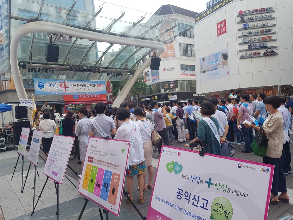 대구지역 공공기관 참여 '청렴 캠페인' 개최
