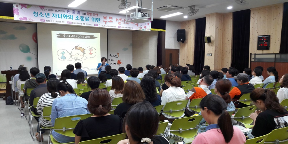 청소년 자녀와의 소통을 위한 부모교육 큰 호응
