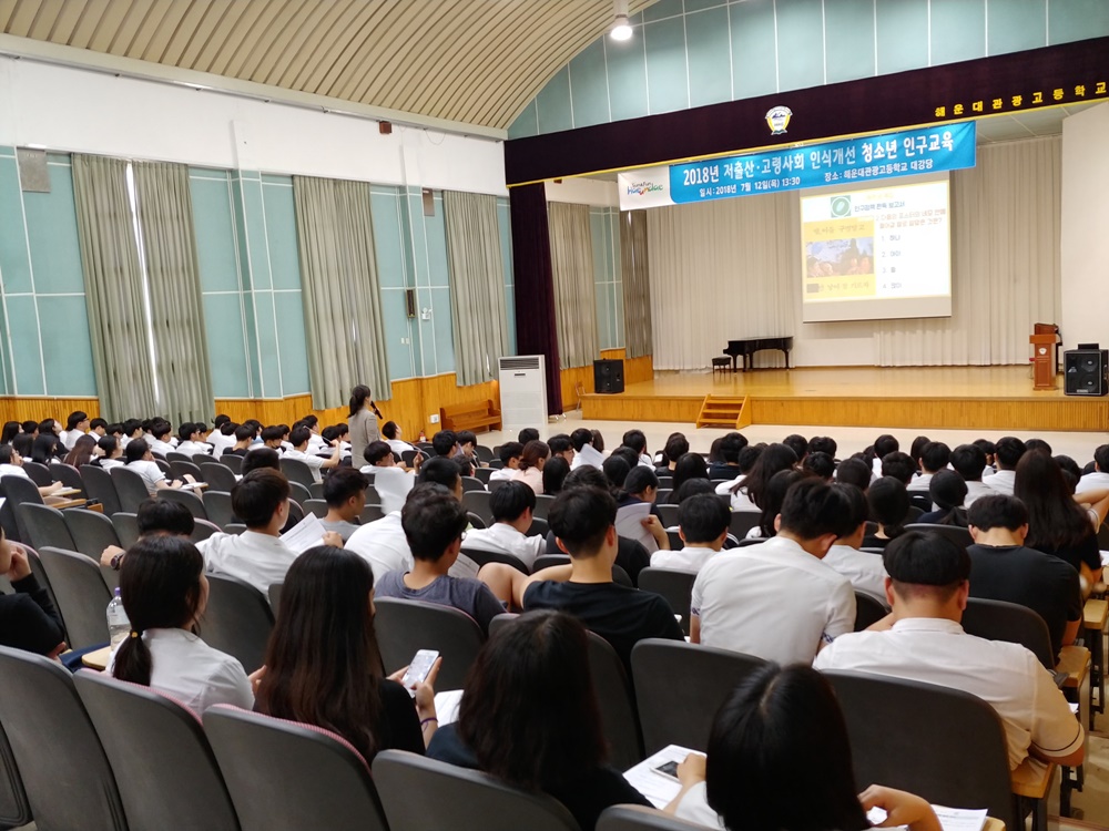 해운대구 ‘찾아가는 청소년 인구교육’ 시행
